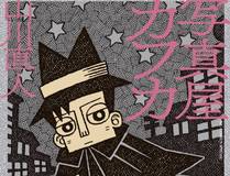 时空侦探社漫画封面